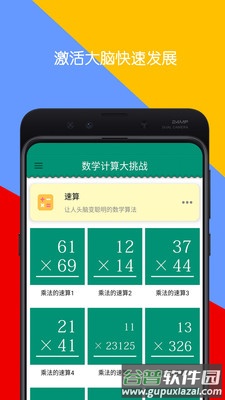 数学计算大挑战安卓版免费下载截图2