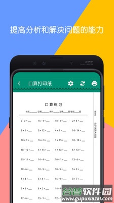 数学计算大挑战安卓版免费下载截图4