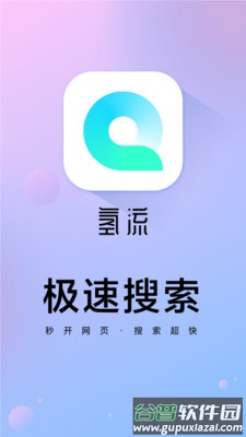 氢流官方截图3
