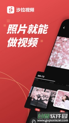 沙拉App手机版截图3