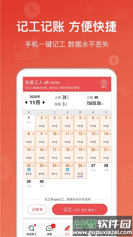 吉工家安卓绿色版截图1
