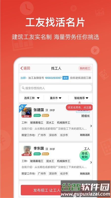 吉工家安卓绿色版截图2