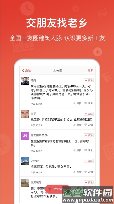 吉工家安卓绿色版截图3