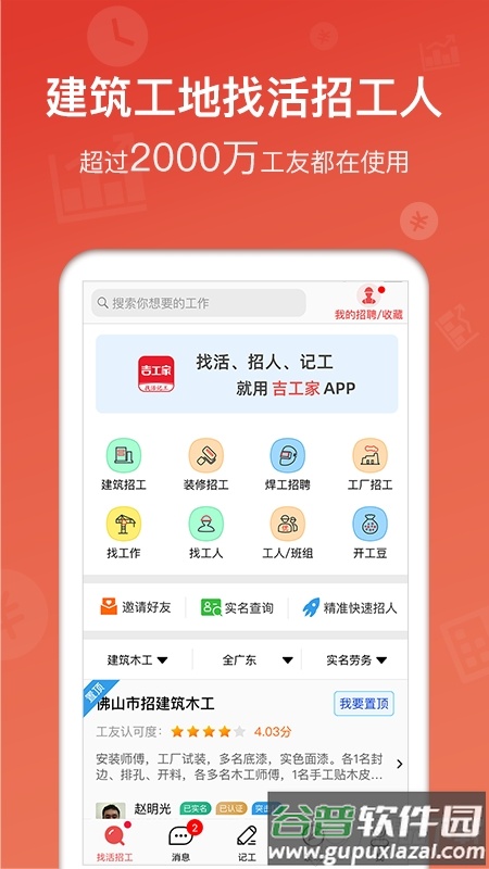 吉工家安卓绿色版截图4