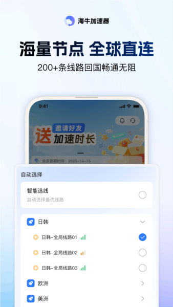 海牛加速器官方版截图4
