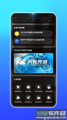 微鲤天气预报软件截图1