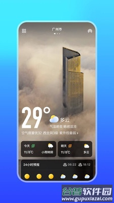 微鲤天气预报软件截图2
