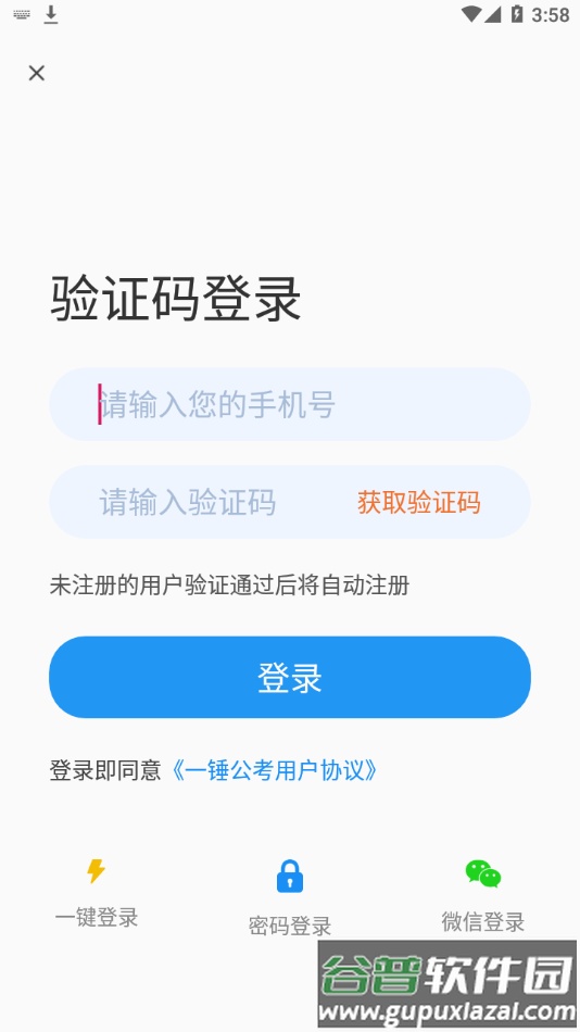 一锤公考app移动端截图1