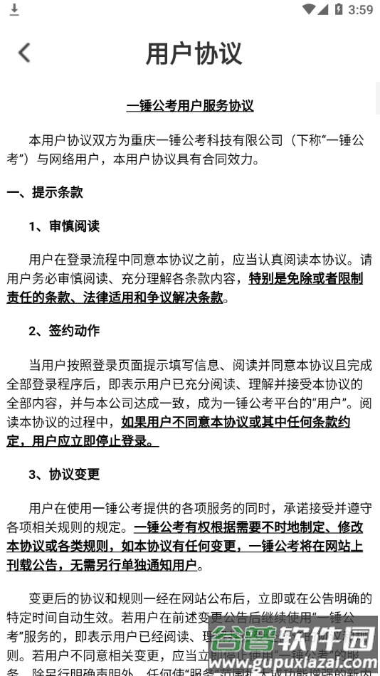 一锤公考app移动端截图3