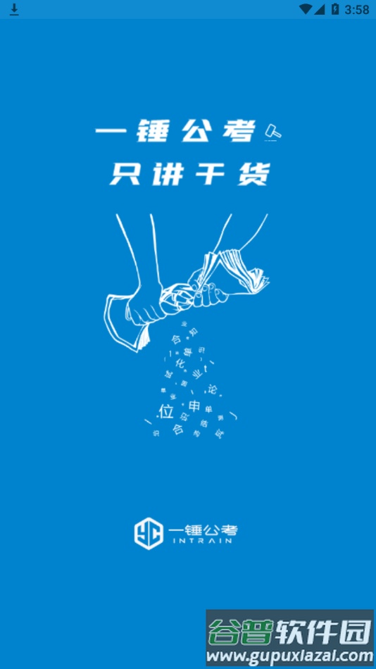 一锤公考app移动端截图4