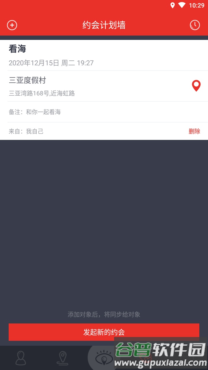 即刻找人app手机版截图3