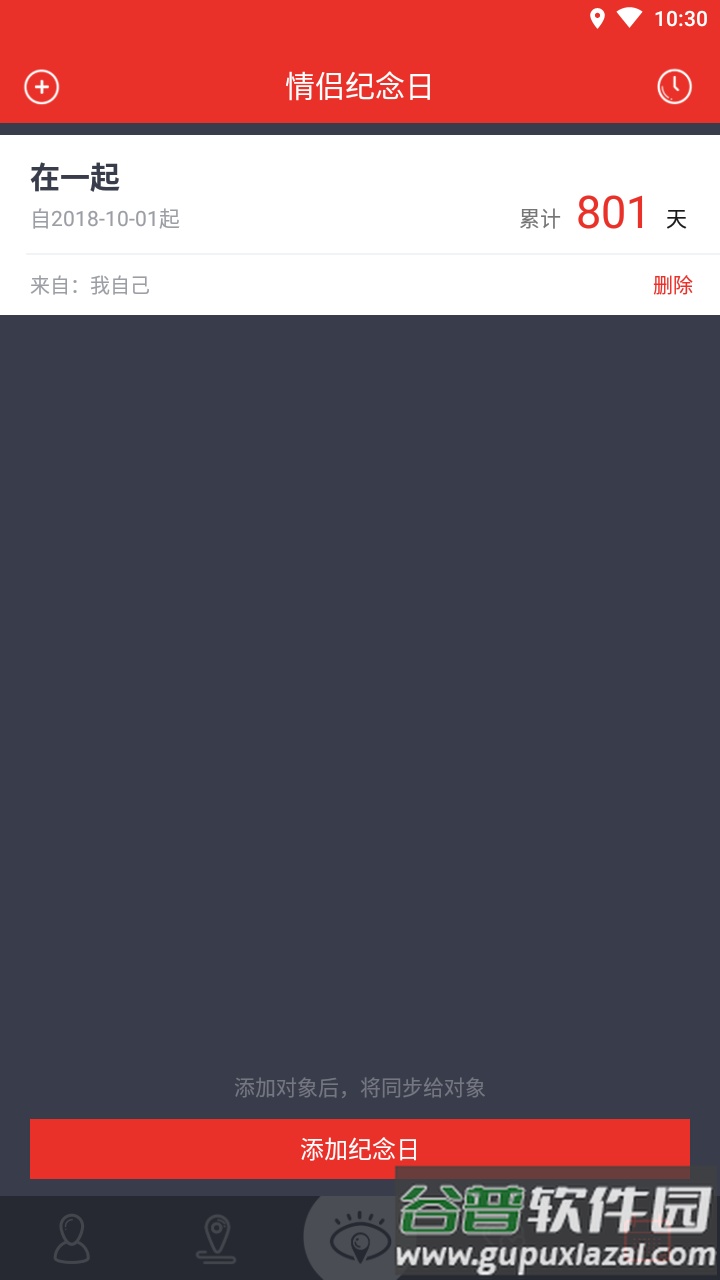 即刻找人app手机版截图4