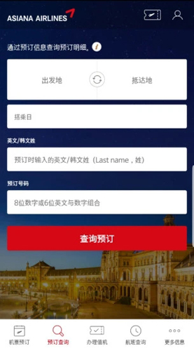 韩亚航空手机app截图4