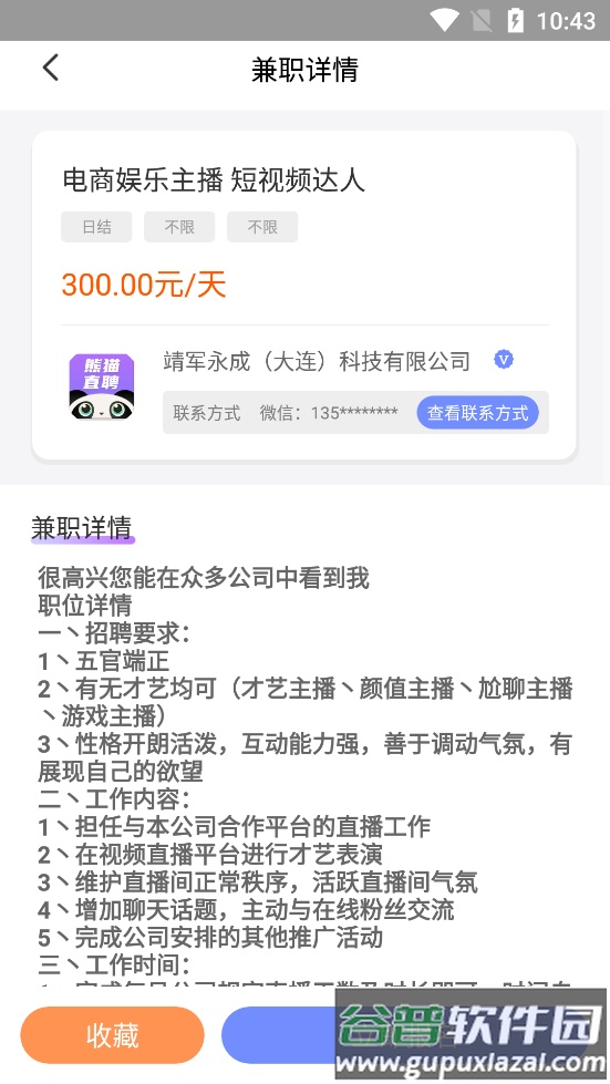 熊猫直聘网客户端截图1