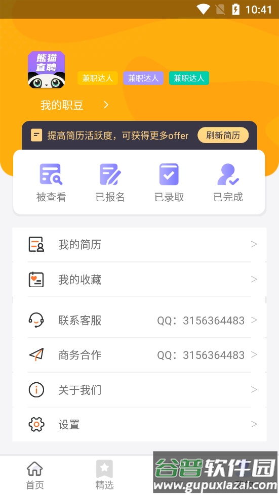 熊猫直聘网客户端截图2