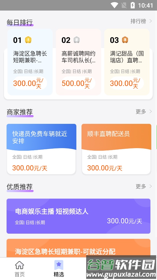 熊猫直聘网客户端截图3