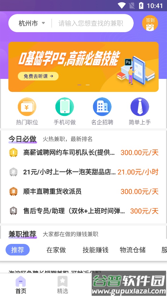 熊猫直聘网客户端截图4