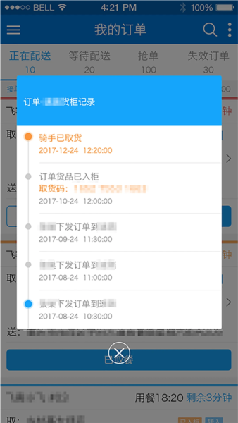 狼巢骑手app截图2