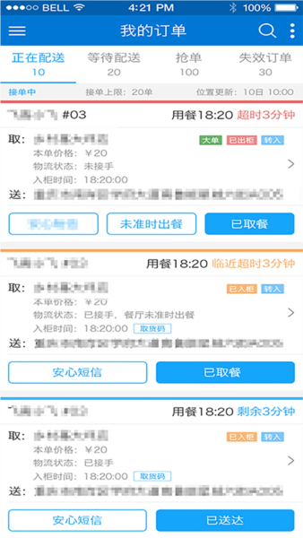 狼巢骑手app截图4