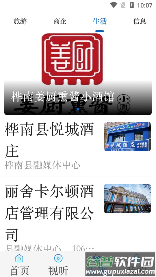 掌上桦南APP截图1