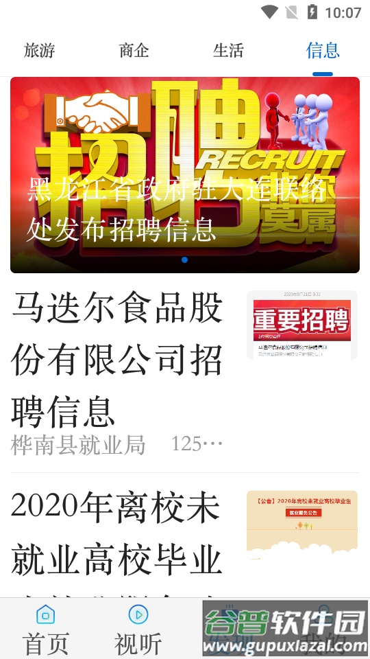 掌上桦南APP截图2