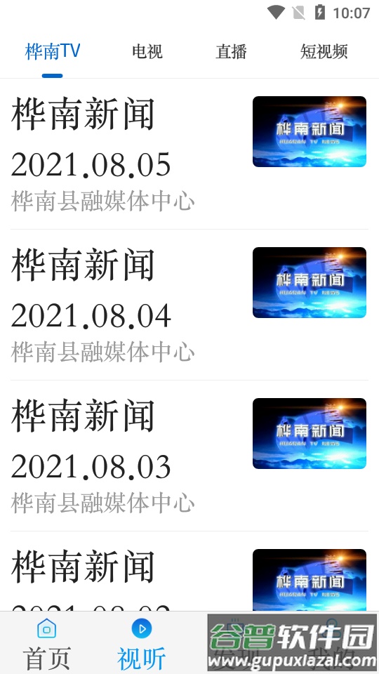 掌上桦南APP截图3