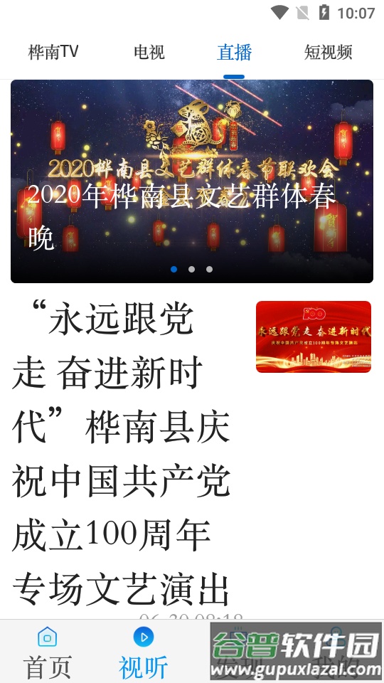 掌上桦南APP截图4