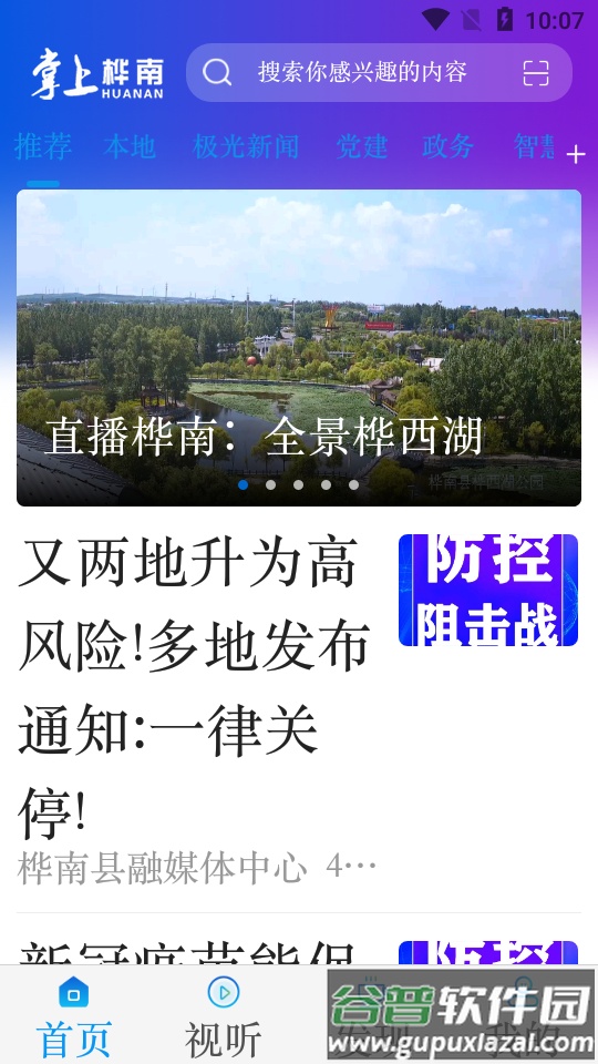 掌上桦南APP截图5