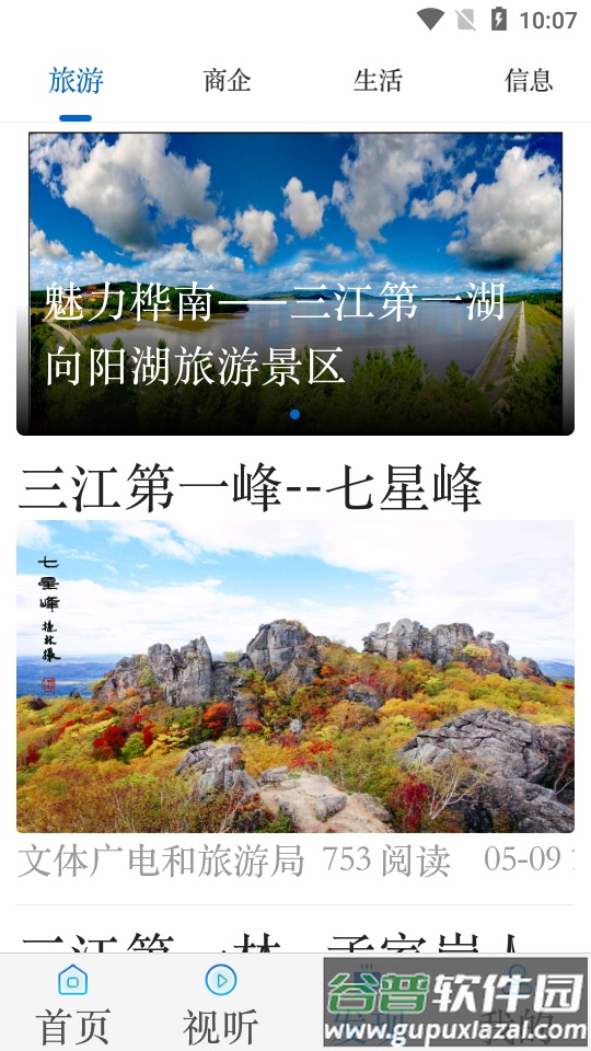 掌上桦南APP截图6