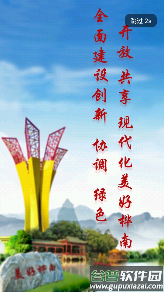 掌上桦南APP截图7