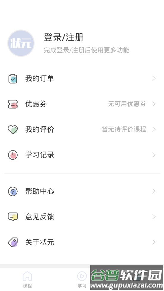 小状课堂软件截图4