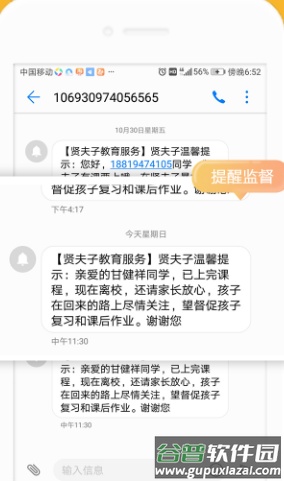 贤夫子APP截图1
