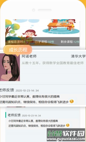 贤夫子APP截图2