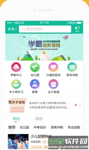 贤夫子APP截图4