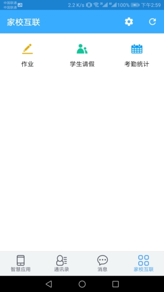 智慧校园教师端截图3