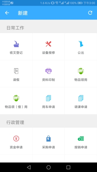 智慧校园教师端截图4