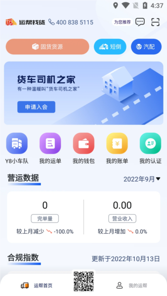 运帮找货司机版app截图2