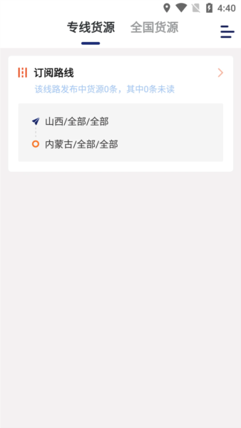 运帮找货司机版app截图5