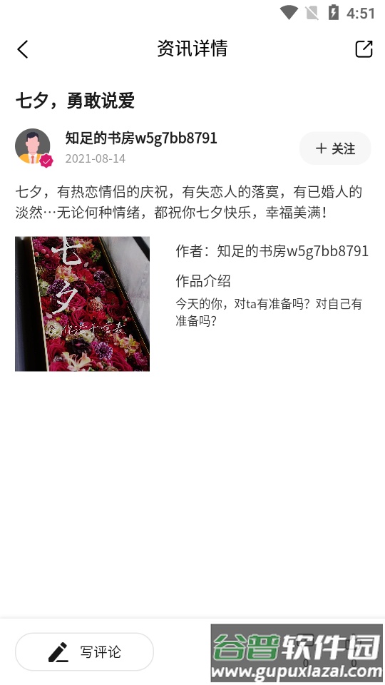 天采买花APP截图1