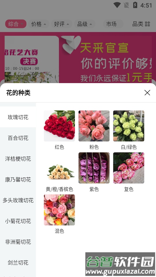 天采买花APP截图2