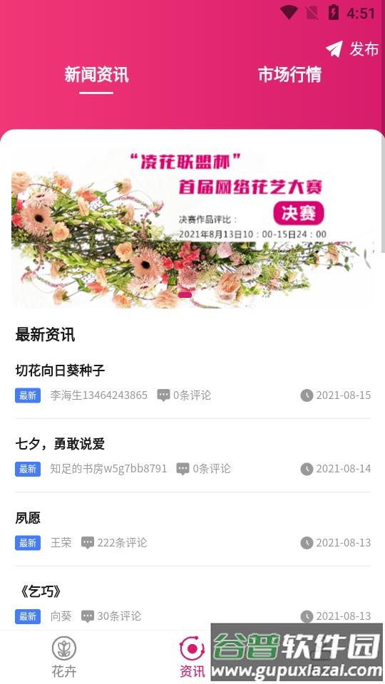 天采买花APP截图3