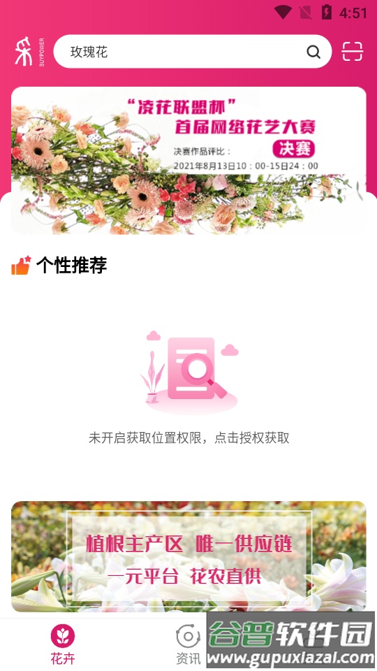 天采买花APP截图4