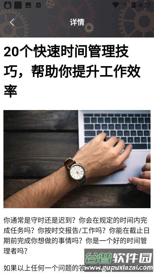 日常时间规划管理局app截图3