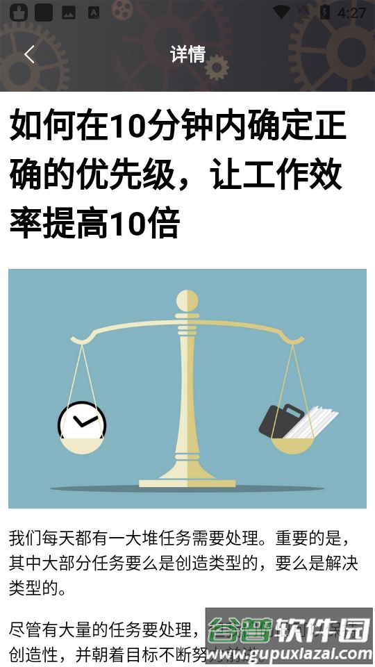 日常时间规划管理局app截图4