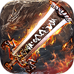 龙皇传说超变三职业v2.0.0