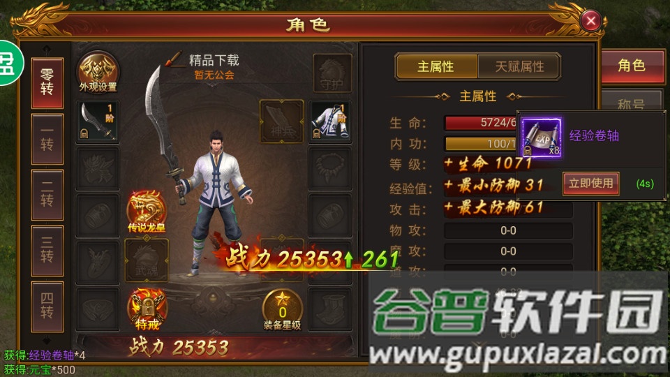 龙皇传说超变三职业截图2