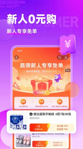 高佣联盟官方版截图1