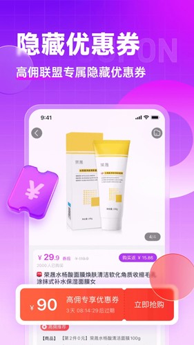 高佣联盟官方版截图4