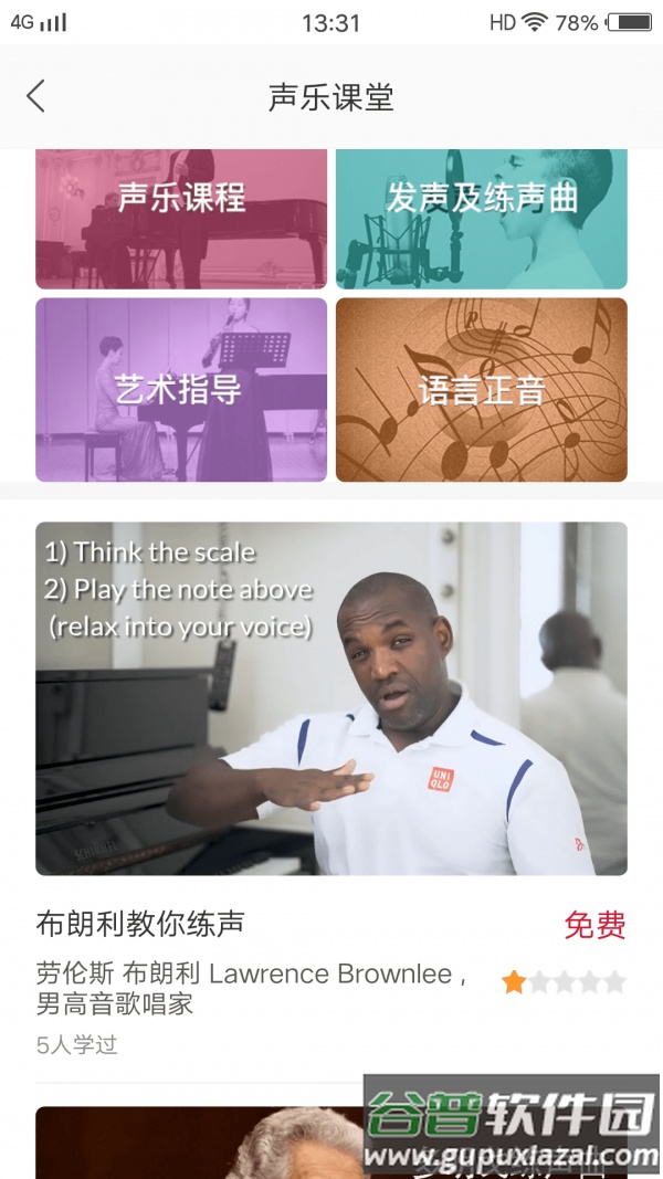 国际声乐app截图1