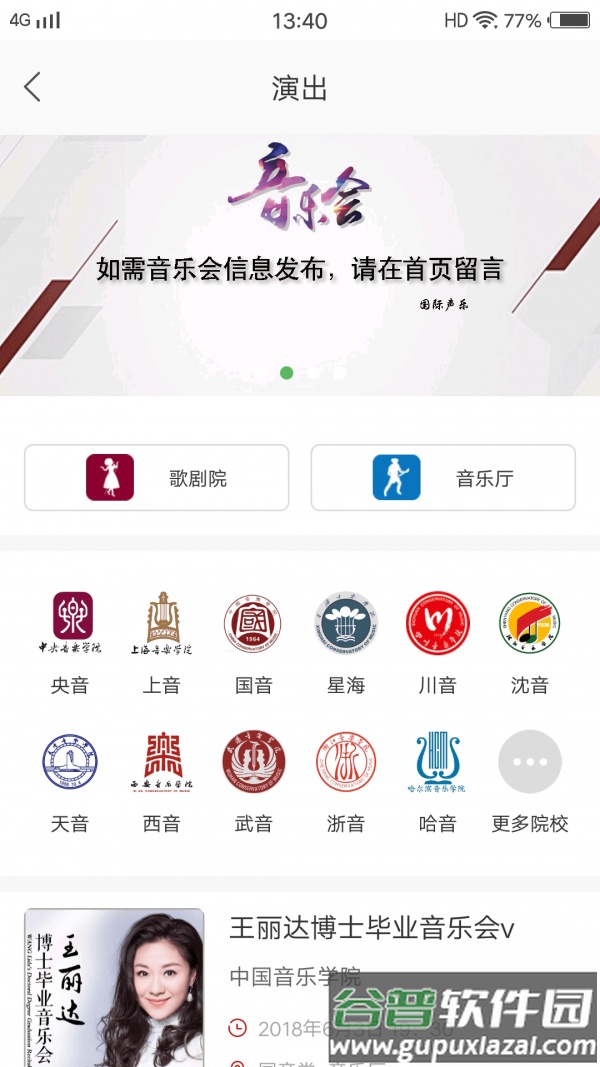 国际声乐app截图2